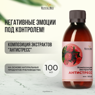 КОМПОЗИЦИЯ ЭКСТРАКТОВ "АНТИСТРЕСС", 100 мл